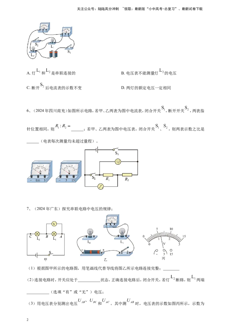 2024年中考物理分类汇编---电压与电阻_02中考总复习（2026版更新中）_04-物理-中考总复习_2025年中考复习资料_备考20252024年中考物理真题分类汇编（原卷版+解析版）_15、电压与电阻