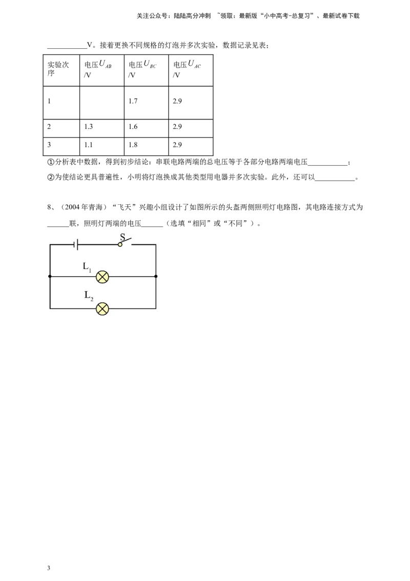 2024年中考物理分类汇编---电压与电阻_02中考总复习（2026版更新中）_04-物理-中考总复习_2025年中考复习资料_备考20252024年中考物理真题分类汇编（原卷版+解析版）_15、电压与电阻