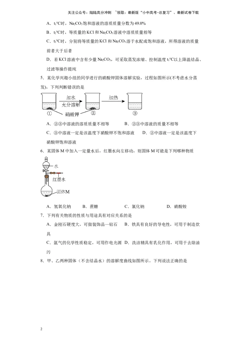 2024年九年级中考化学专题复习：溶液的形成(含答案)_02中考总复习（2026版更新中）_05-化学-中考总复习_2024年中考复习资料_二轮复习资料_2024年九年级中考化学二轮专题复习(含答案)