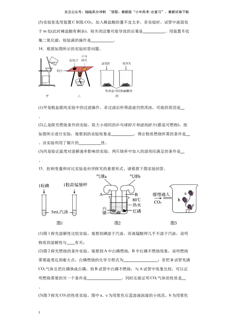 2024年九年级中考化学专题复习：溶液的形成(含答案)_02中考总复习（2026版更新中）_05-化学-中考总复习_2024年中考复习资料_二轮复习资料_2024年九年级中考化学二轮专题复习(含答案)