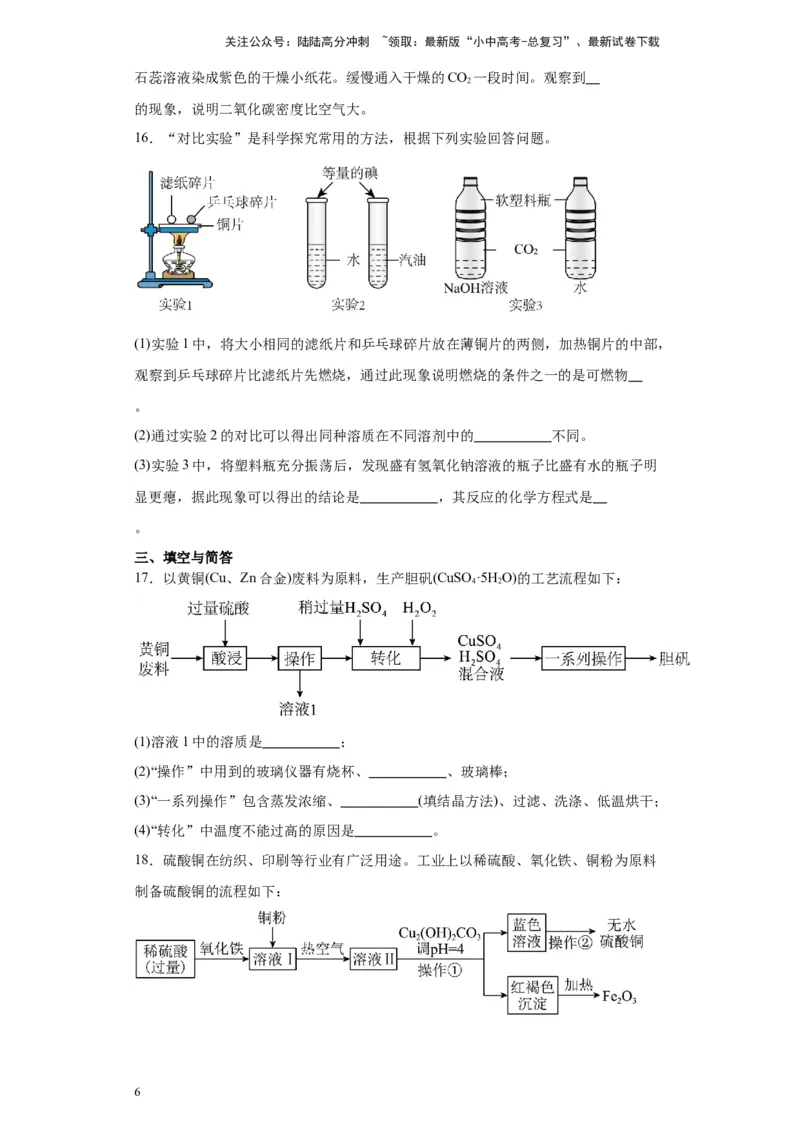 2024年九年级中考化学专题复习：溶液的形成(含答案)_02中考总复习（2026版更新中）_05-化学-中考总复习_2024年中考复习资料_二轮复习资料_2024年九年级中考化学二轮专题复习(含答案)