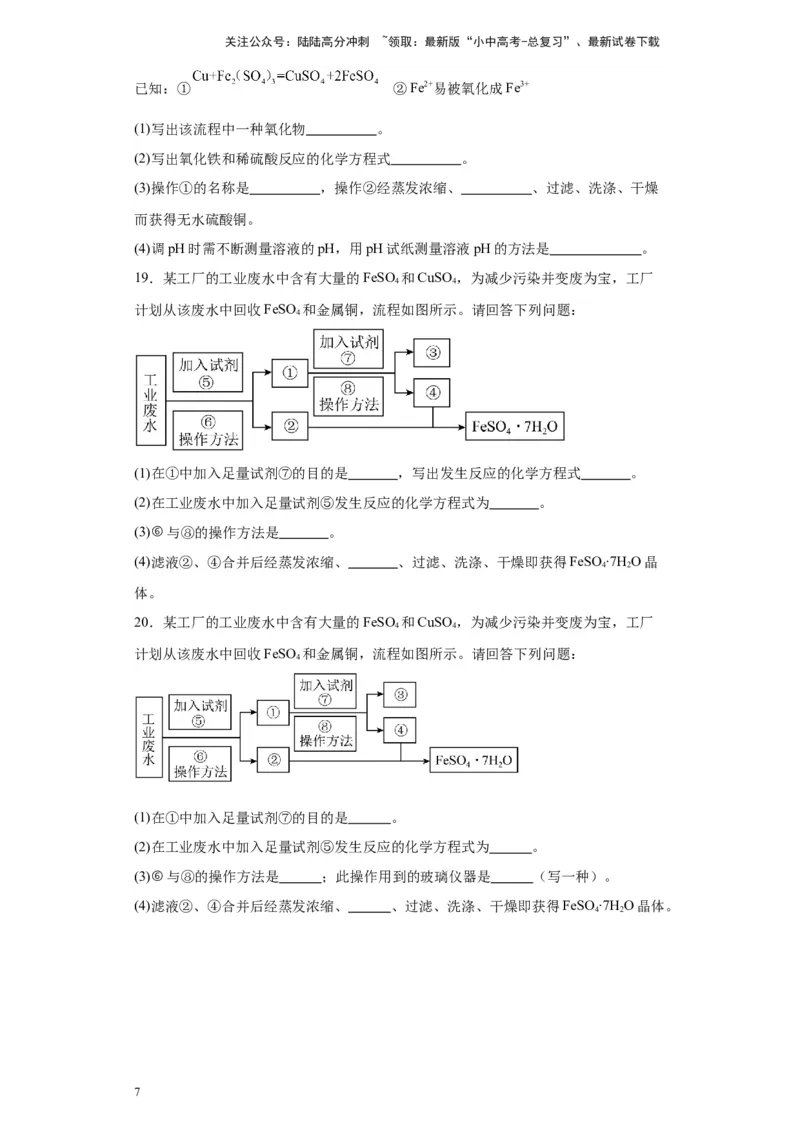 2024年九年级中考化学专题复习：溶液的形成(含答案)_02中考总复习（2026版更新中）_05-化学-中考总复习_2024年中考复习资料_二轮复习资料_2024年九年级中考化学二轮专题复习(含答案)