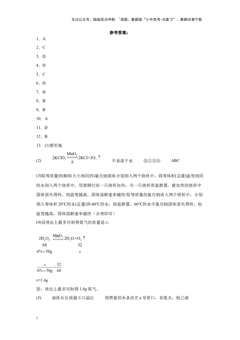 2024年九年级中考化学专题复习：溶液的形成(含答案)_02中考总复习（2026版更新中）_05-化学-中考总复习_2024年中考复习资料_二轮复习资料_2024年九年级中考化学二轮专题复习(含答案)