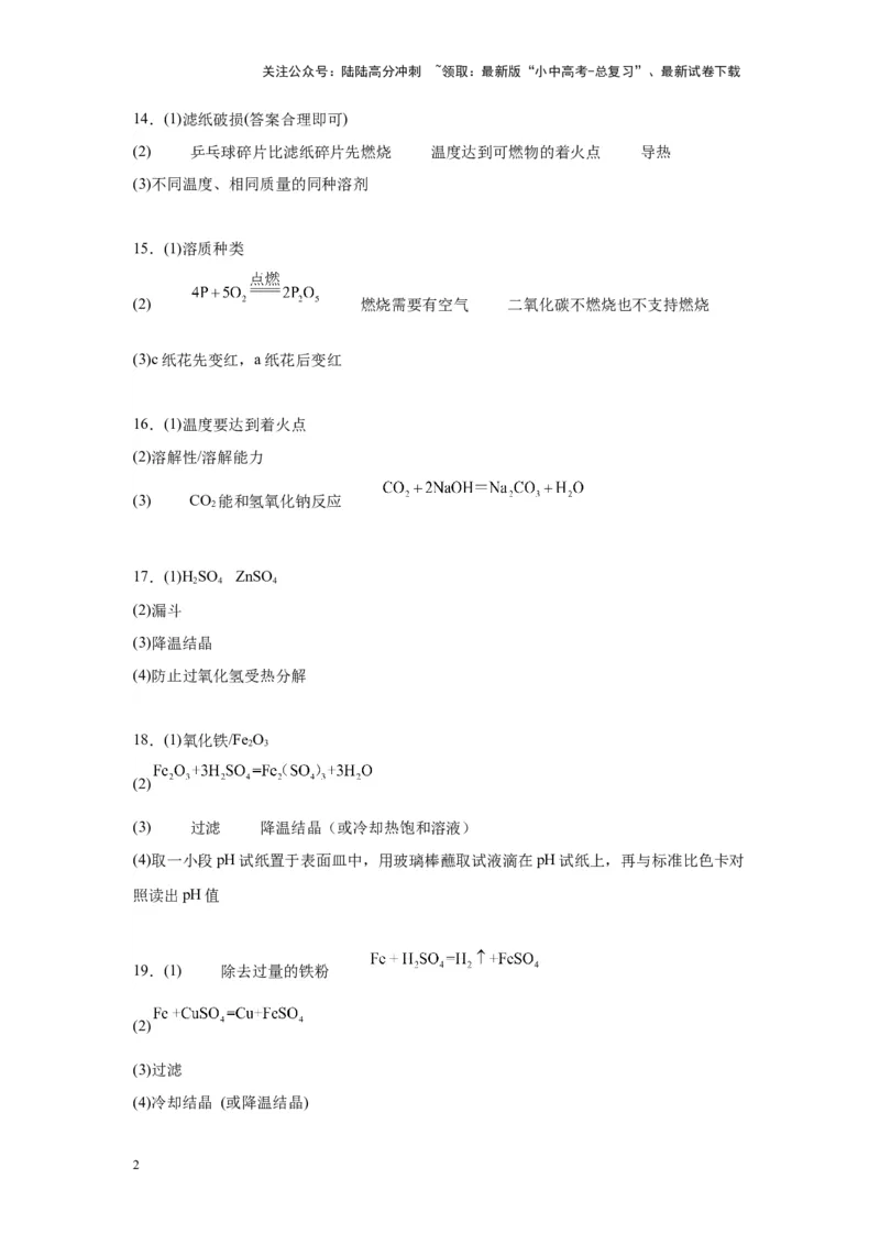 2024年九年级中考化学专题复习：溶液的形成(含答案)_02中考总复习（2026版更新中）_05-化学-中考总复习_2024年中考复习资料_二轮复习资料_2024年九年级中考化学二轮专题复习(含答案)