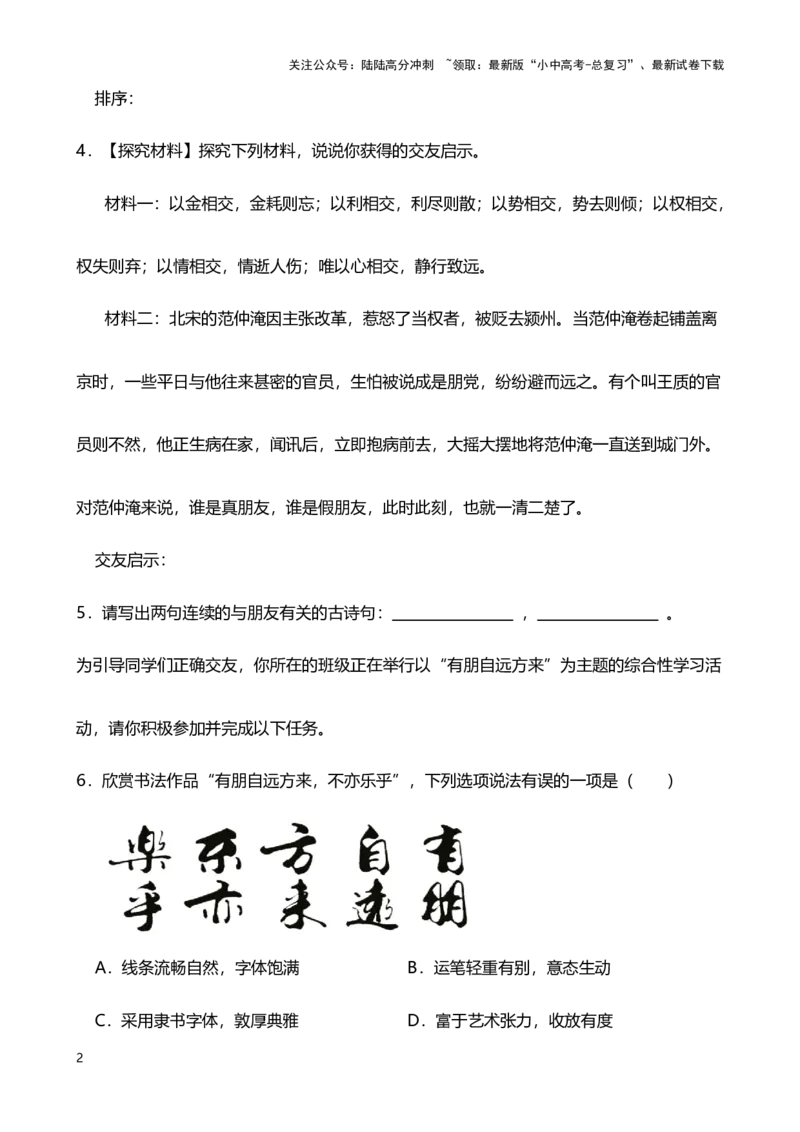2024年中考九年级语文专题复习：综合性学习(含答案)_02中考总复习（2026版更新中）_01-语文-中考总复习_2024年中考资料_二轮复习_2024年中考九年级语文二轮专题复习（含答案）