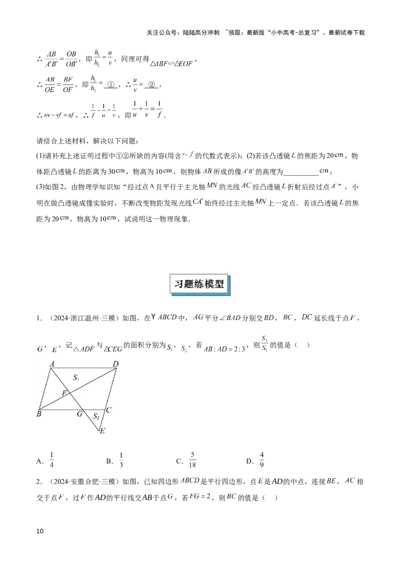 2025年中考数学几何模型综合训练（通用版）专题24相似模型之（双）A字型与（双）8字型模型解读与提分精练（学生版）_02中考总复习（2026版更新中）_02-数学-中考总复习_2025中考复习资料