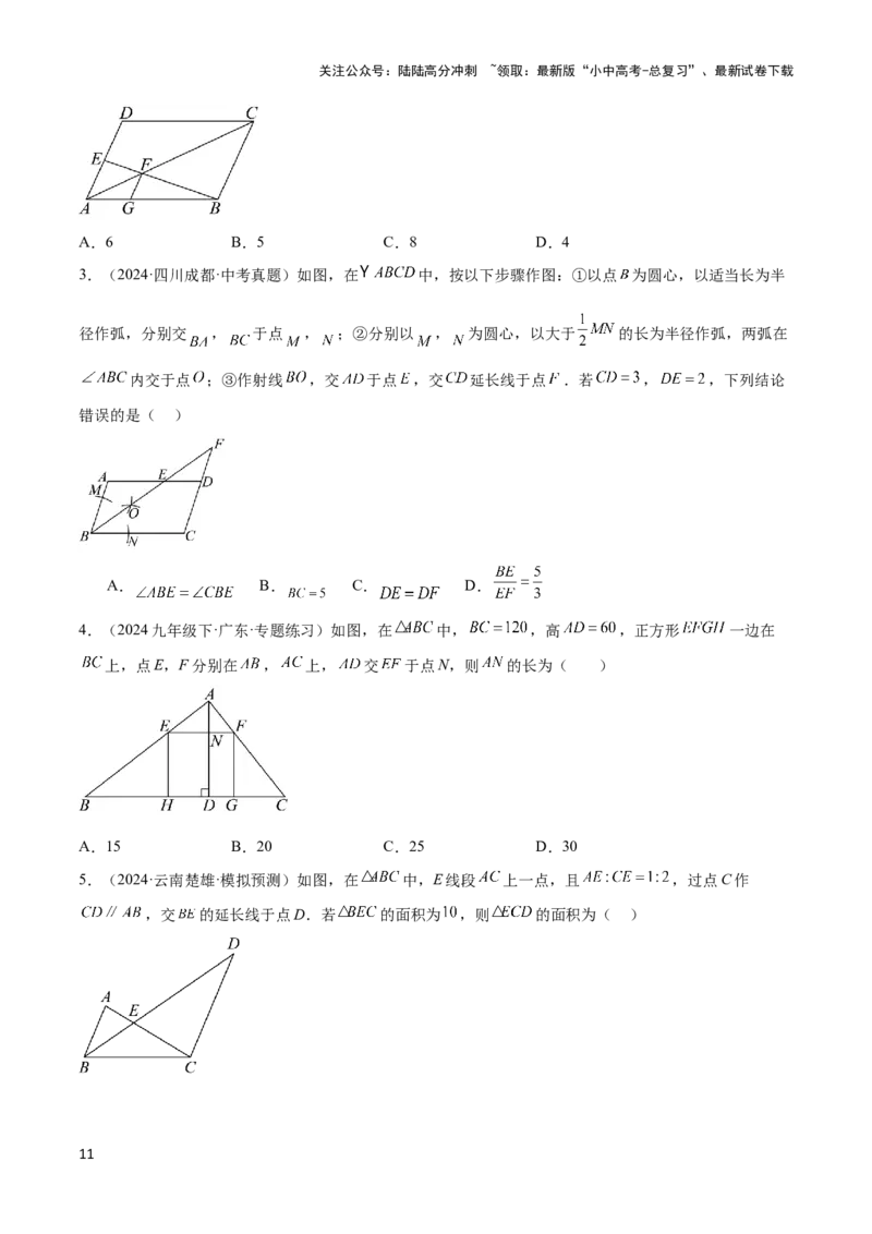 2025年中考数学几何模型综合训练（通用版）专题24相似模型之（双）A字型与（双）8字型模型解读与提分精练（学生版）_02中考总复习（2026版更新中）_02-数学-中考总复习_2025中考复习资料