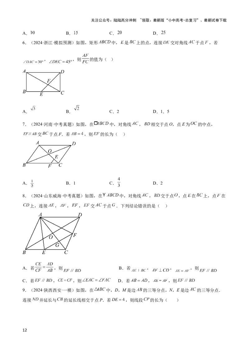 2025年中考数学几何模型综合训练（通用版）专题24相似模型之（双）A字型与（双）8字型模型解读与提分精练（学生版）_02中考总复习（2026版更新中）_02-数学-中考总复习_2025中考复习资料