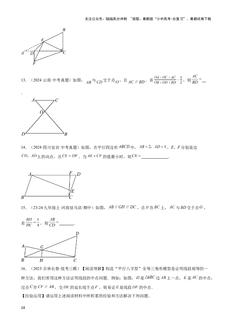 2025年中考数学几何模型综合训练（通用版）专题24相似模型之（双）A字型与（双）8字型模型解读与提分精练（学生版）_02中考总复习（2026版更新中）_02-数学-中考总复习_2025中考复习资料