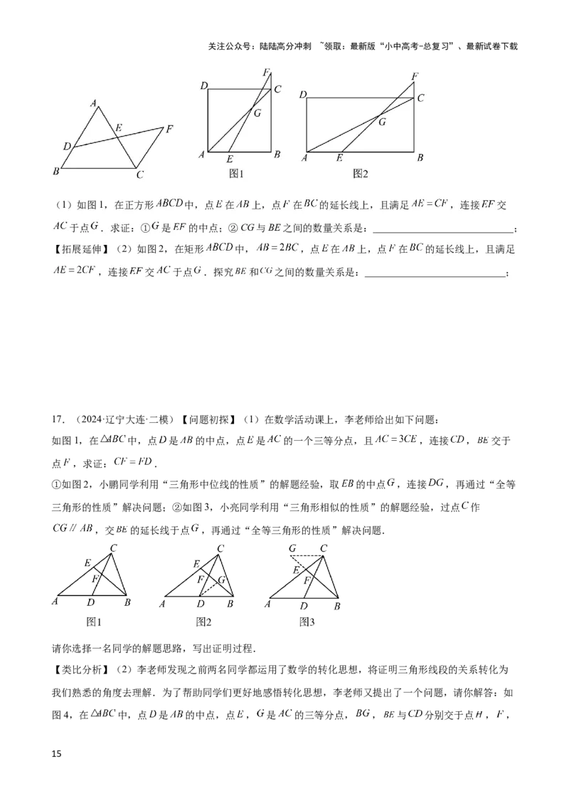 2025年中考数学几何模型综合训练（通用版）专题24相似模型之（双）A字型与（双）8字型模型解读与提分精练（学生版）_02中考总复习（2026版更新中）_02-数学-中考总复习_2025中考复习资料
