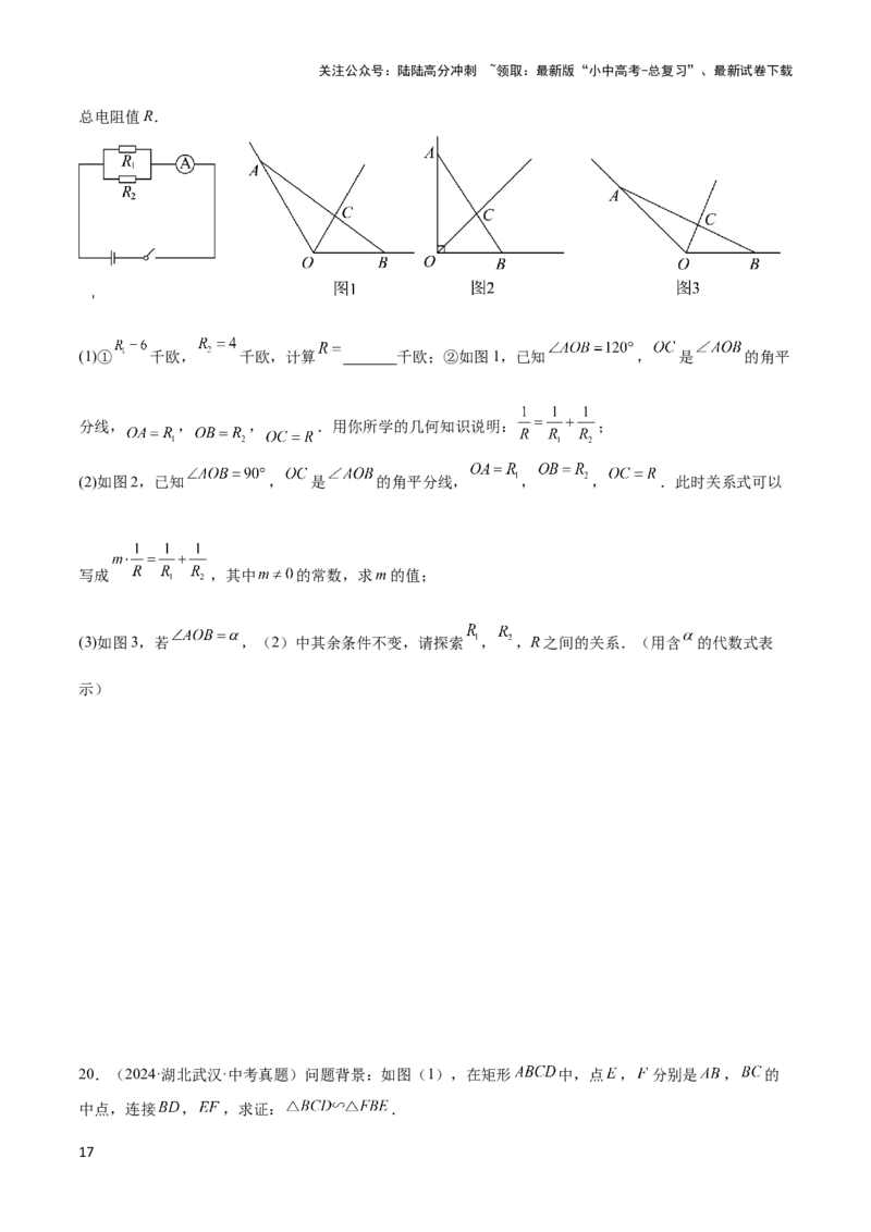 2025年中考数学几何模型综合训练（通用版）专题24相似模型之（双）A字型与（双）8字型模型解读与提分精练（学生版）_02中考总复习（2026版更新中）_02-数学-中考总复习_2025中考复习资料