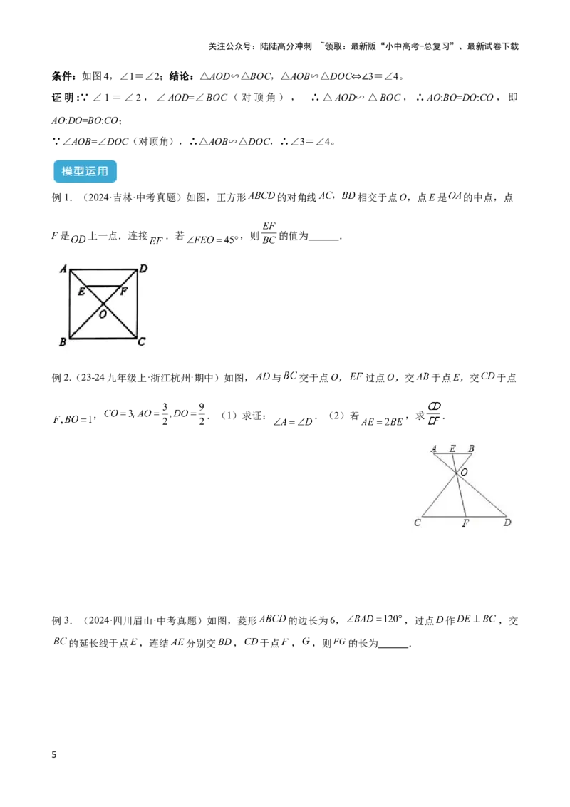 2025年中考数学几何模型综合训练（通用版）专题24相似模型之（双）A字型与（双）8字型模型解读与提分精练（学生版）_02中考总复习（2026版更新中）_02-数学-中考总复习_2025中考复习资料