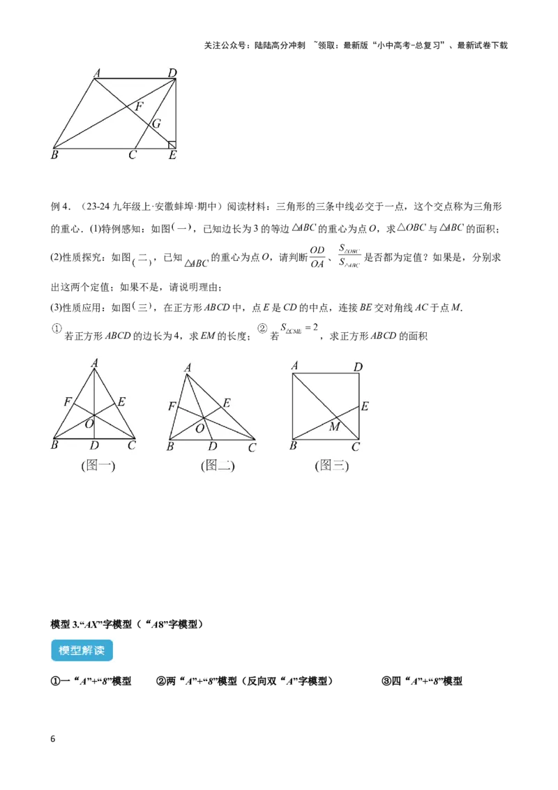 2025年中考数学几何模型综合训练（通用版）专题24相似模型之（双）A字型与（双）8字型模型解读与提分精练（学生版）_02中考总复习（2026版更新中）_02-数学-中考总复习_2025中考复习资料