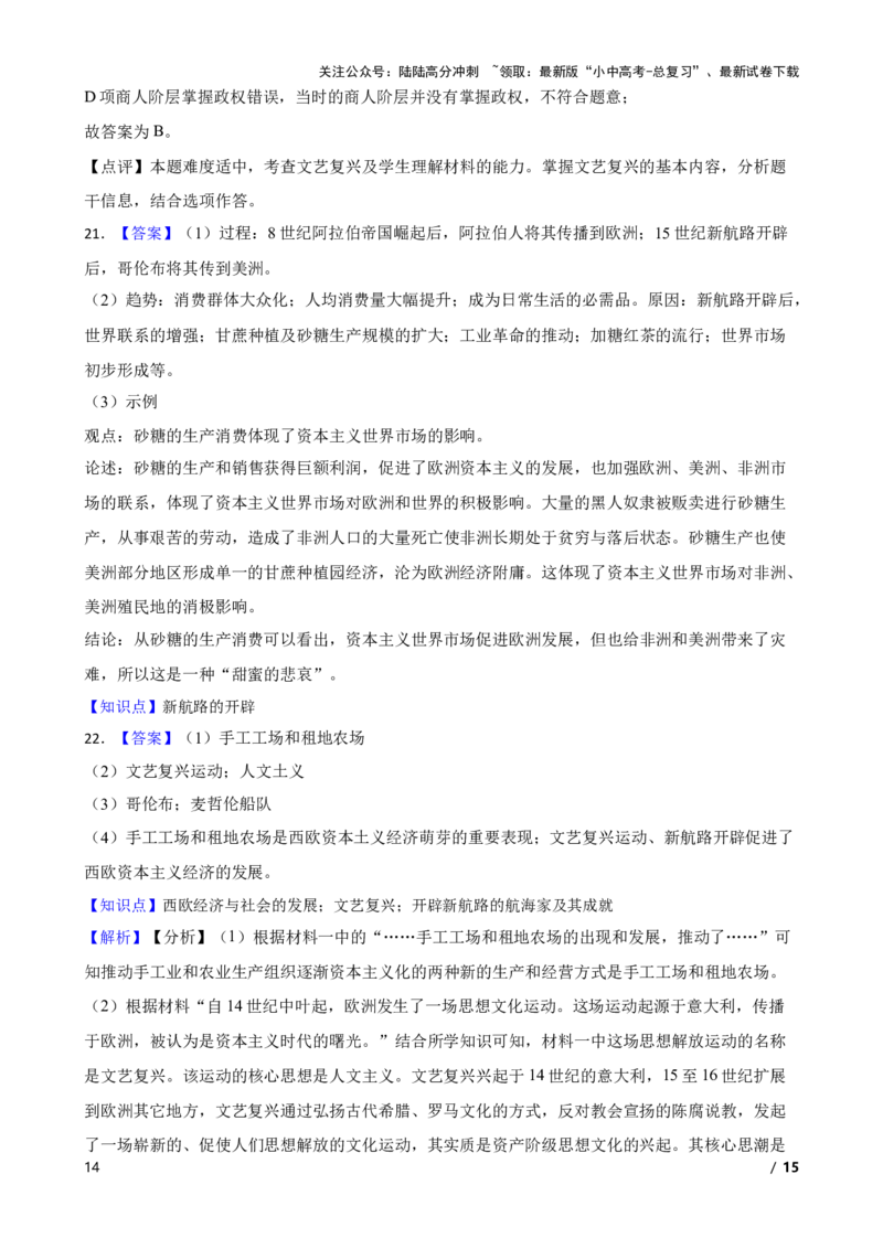 2025年中考历史一轮复习之经典好题单元练（二十六）&mdash;&mdash;走向近代(学生版)_02中考总复习（2026版更新中）_06-历史-中考总复习_2025年中考复习资料