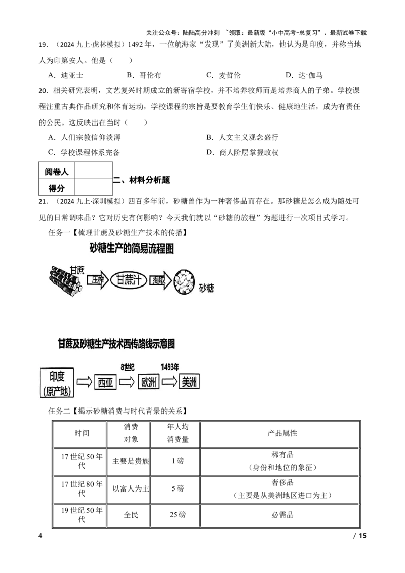 2025年中考历史一轮复习之经典好题单元练（二十六）&mdash;&mdash;走向近代(学生版)_02中考总复习（2026版更新中）_06-历史-中考总复习_2025年中考复习资料