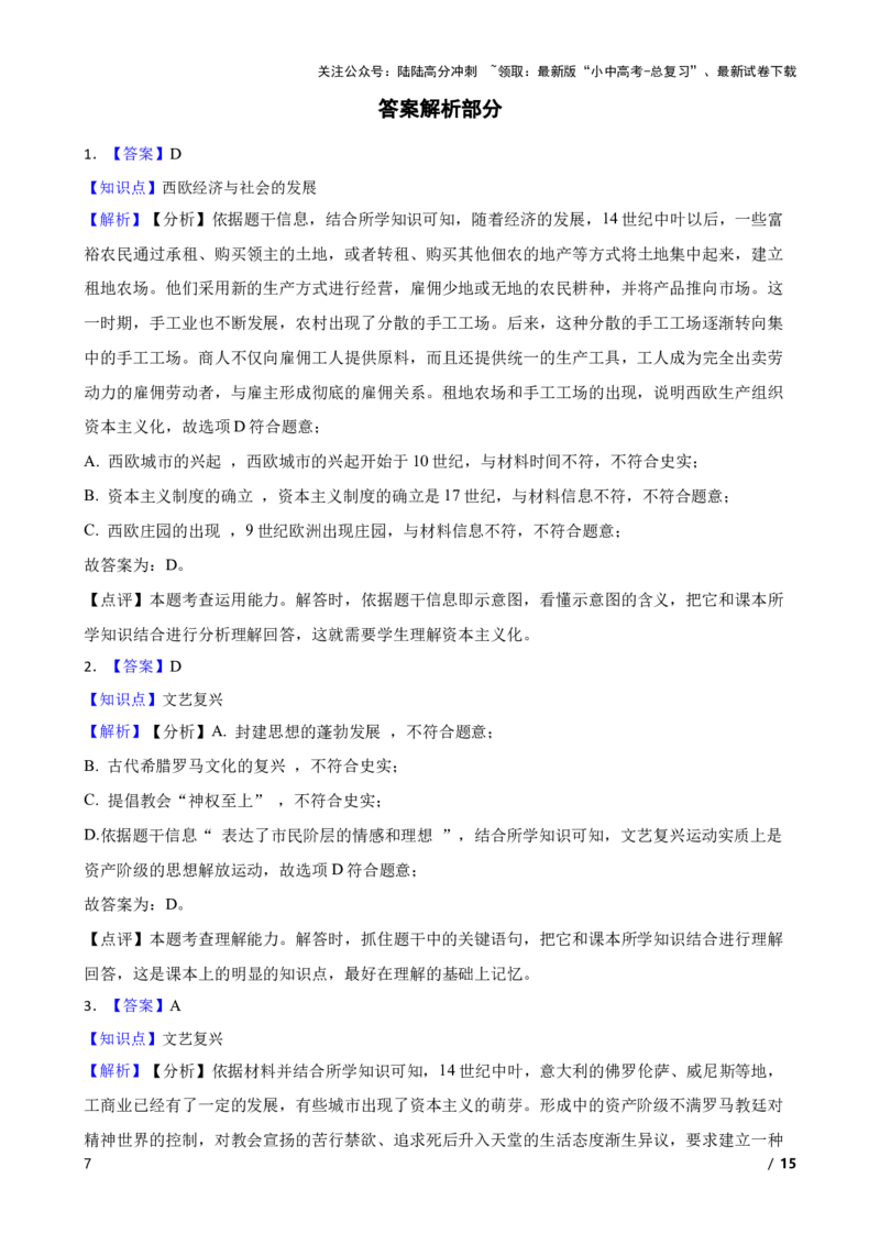 2025年中考历史一轮复习之经典好题单元练（二十六）&mdash;&mdash;走向近代(学生版)_02中考总复习（2026版更新中）_06-历史-中考总复习_2025年中考复习资料