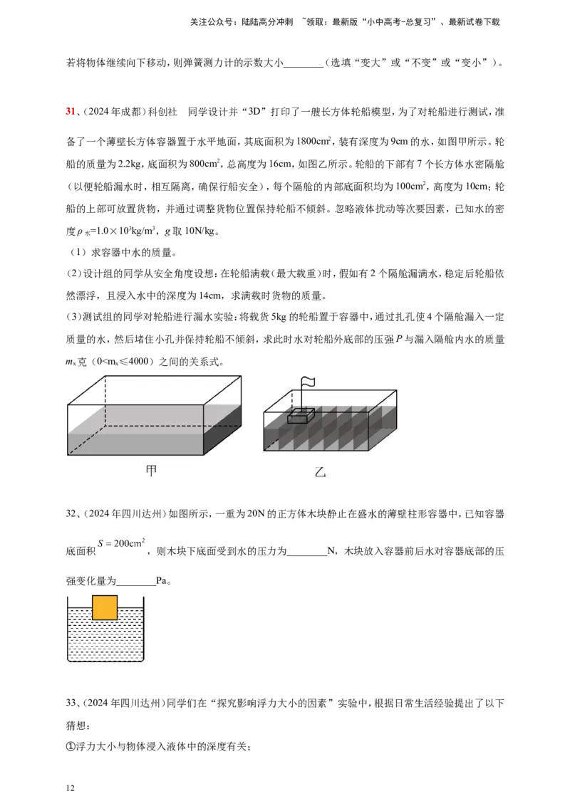 2024年中考物理分类汇编---浮力_02中考总复习（2026版更新中）_04-物理-中考总复习_2025年中考复习资料_备考20252024年中考物理真题分类汇编（原卷版+解析版）_10、浮力