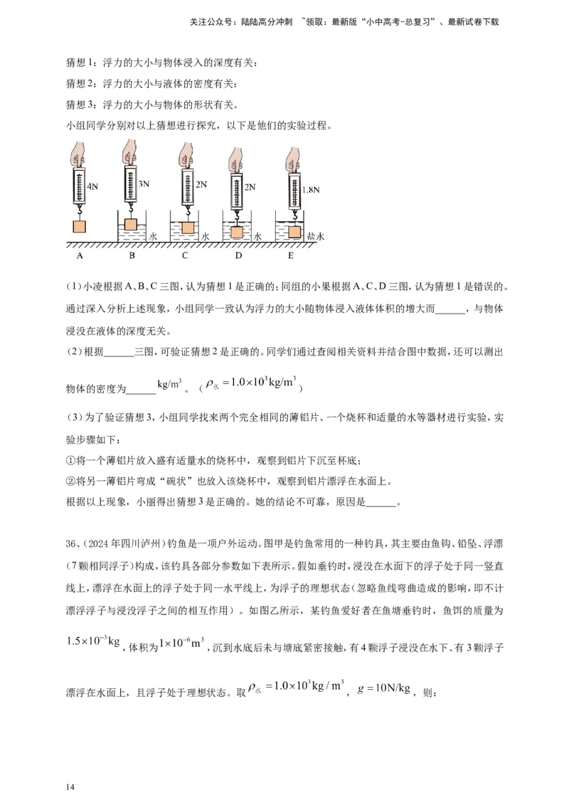 2024年中考物理分类汇编---浮力_02中考总复习（2026版更新中）_04-物理-中考总复习_2025年中考复习资料_备考20252024年中考物理真题分类汇编（原卷版+解析版）_10、浮力