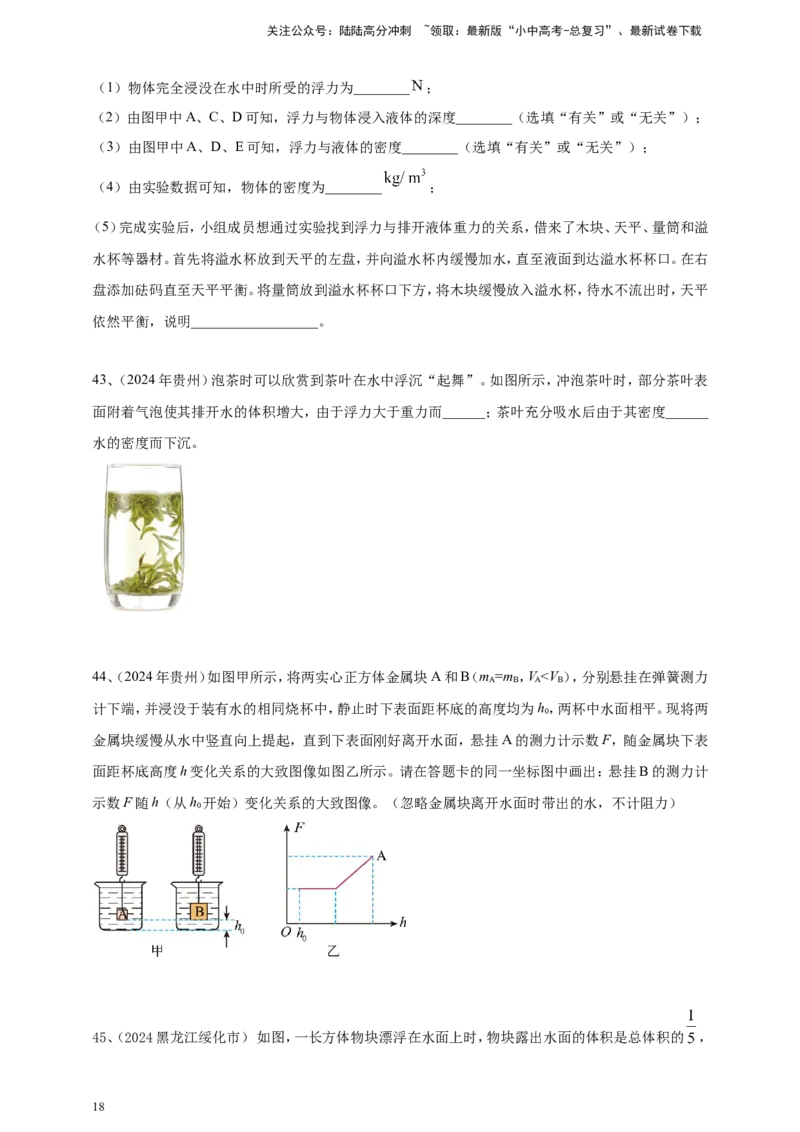 2024年中考物理分类汇编---浮力_02中考总复习（2026版更新中）_04-物理-中考总复习_2025年中考复习资料_备考20252024年中考物理真题分类汇编（原卷版+解析版）_10、浮力