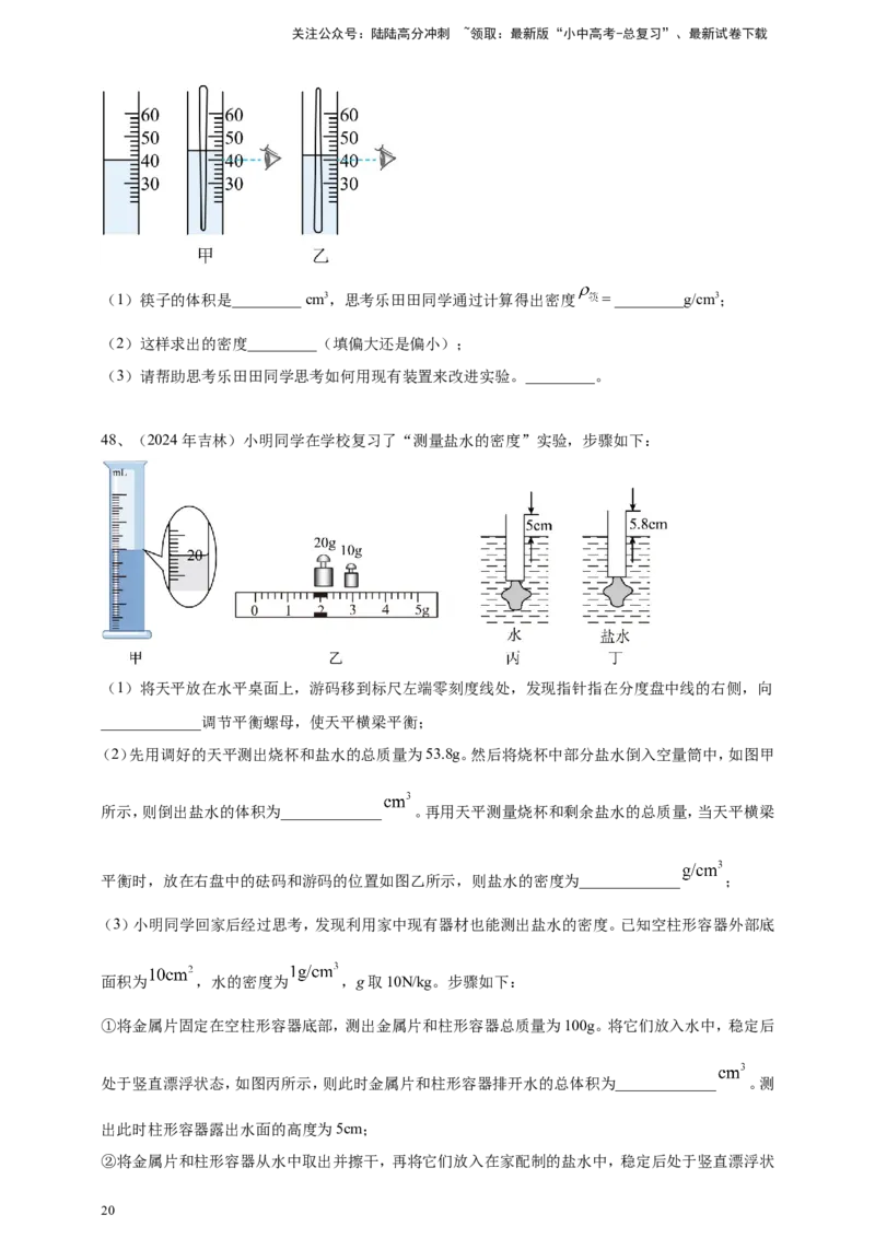 2024年中考物理分类汇编---浮力_02中考总复习（2026版更新中）_04-物理-中考总复习_2025年中考复习资料_备考20252024年中考物理真题分类汇编（原卷版+解析版）_10、浮力