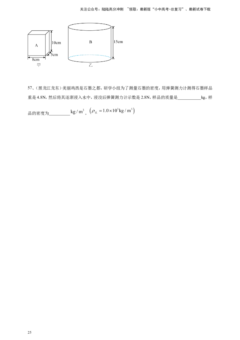 2024年中考物理分类汇编---浮力_02中考总复习（2026版更新中）_04-物理-中考总复习_2025年中考复习资料_备考20252024年中考物理真题分类汇编（原卷版+解析版）_10、浮力