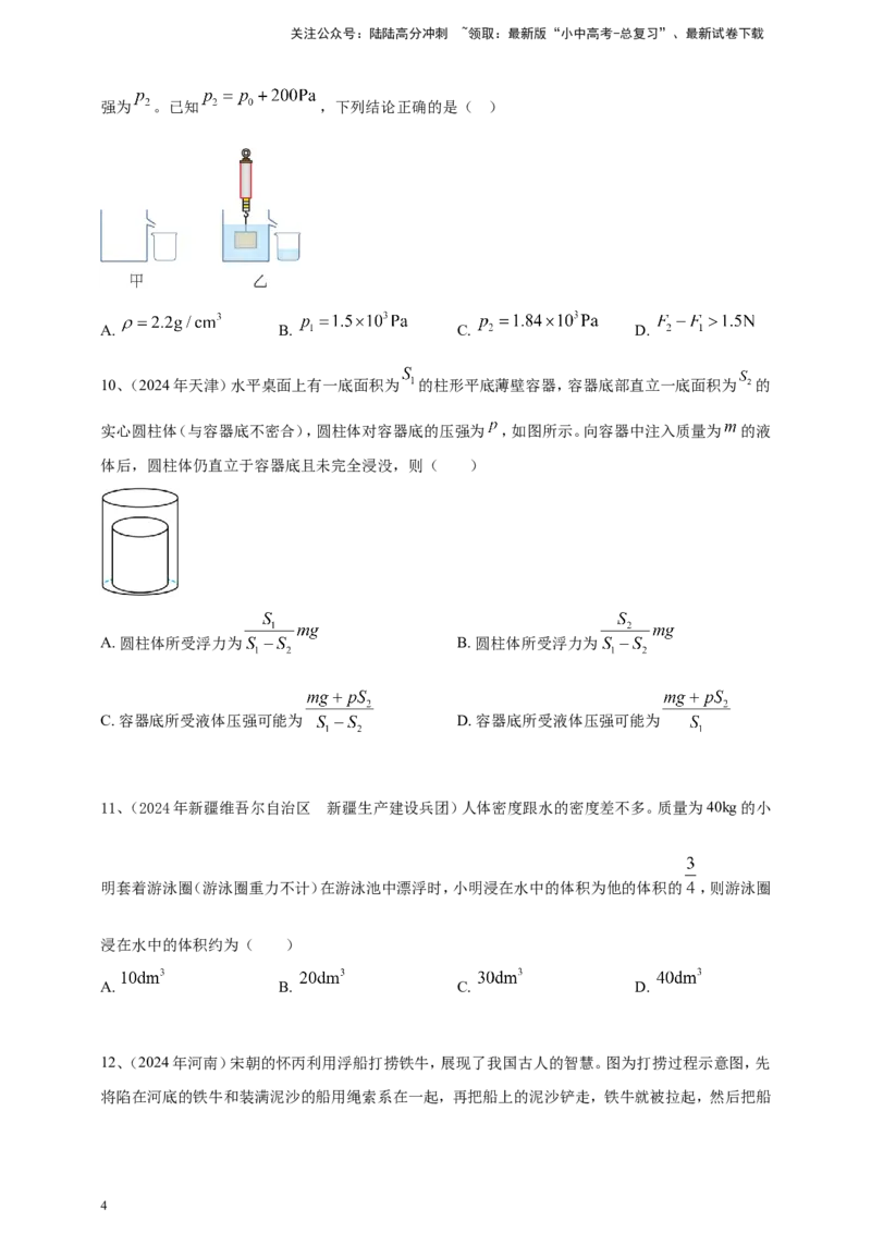 2024年中考物理分类汇编---浮力_02中考总复习（2026版更新中）_04-物理-中考总复习_2025年中考复习资料_备考20252024年中考物理真题分类汇编（原卷版+解析版）_10、浮力