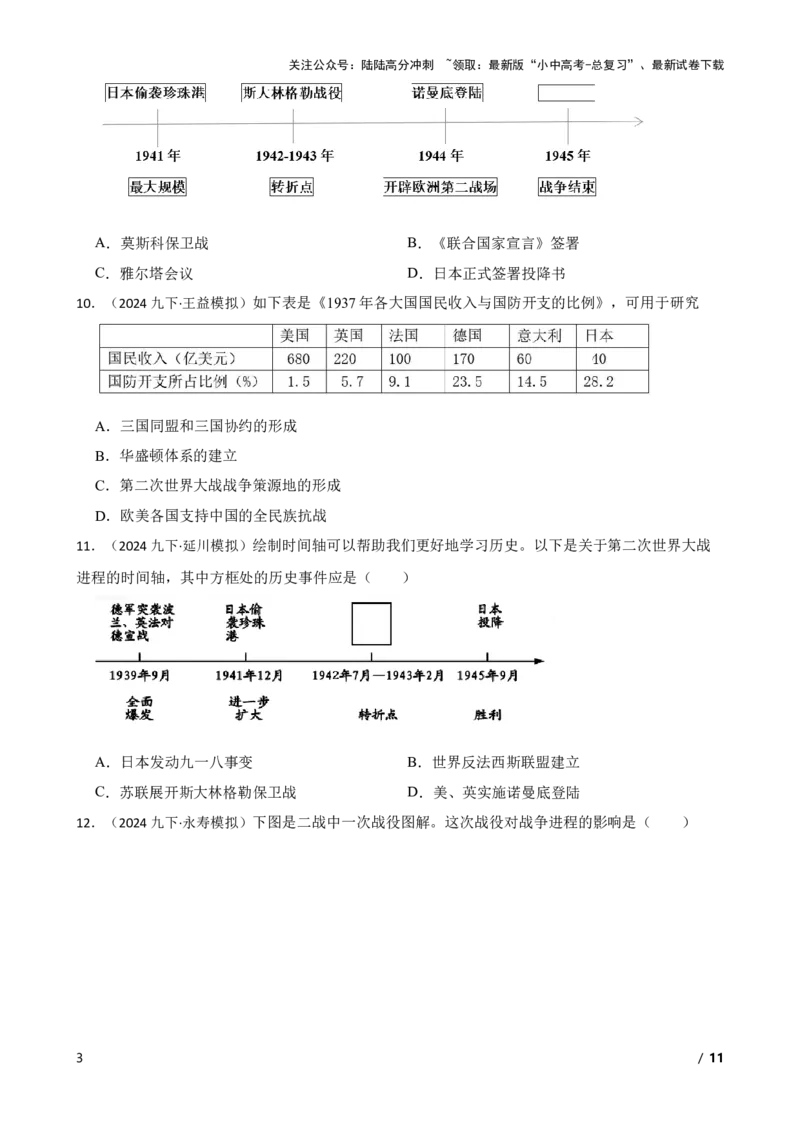 2025年中考历史一轮复习之经典好题单元练（三十二）&mdash;&mdash;经济大危机和第二次世界大战(学生版)_02中考总复习（2026版更新中）_06-历史-中考总复习_2025年中考复习资料