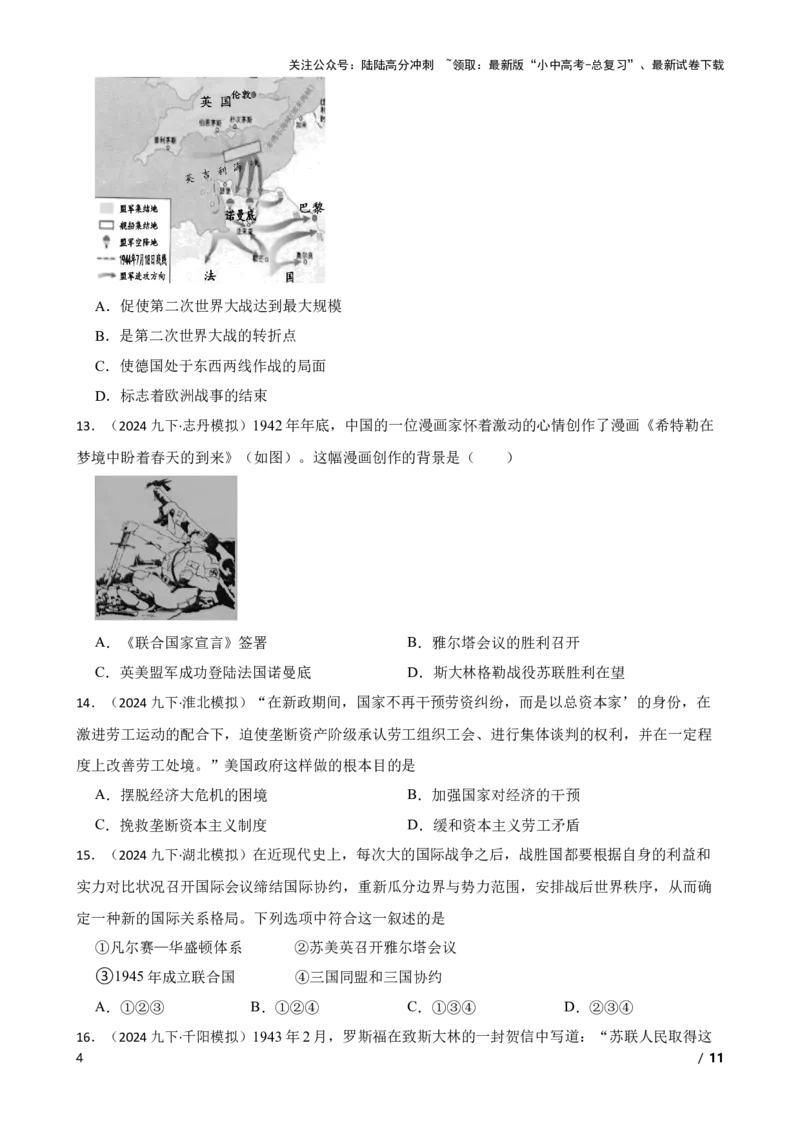 2025年中考历史一轮复习之经典好题单元练（三十二）&mdash;&mdash;经济大危机和第二次世界大战(学生版)_02中考总复习（2026版更新中）_06-历史-中考总复习_2025年中考复习资料