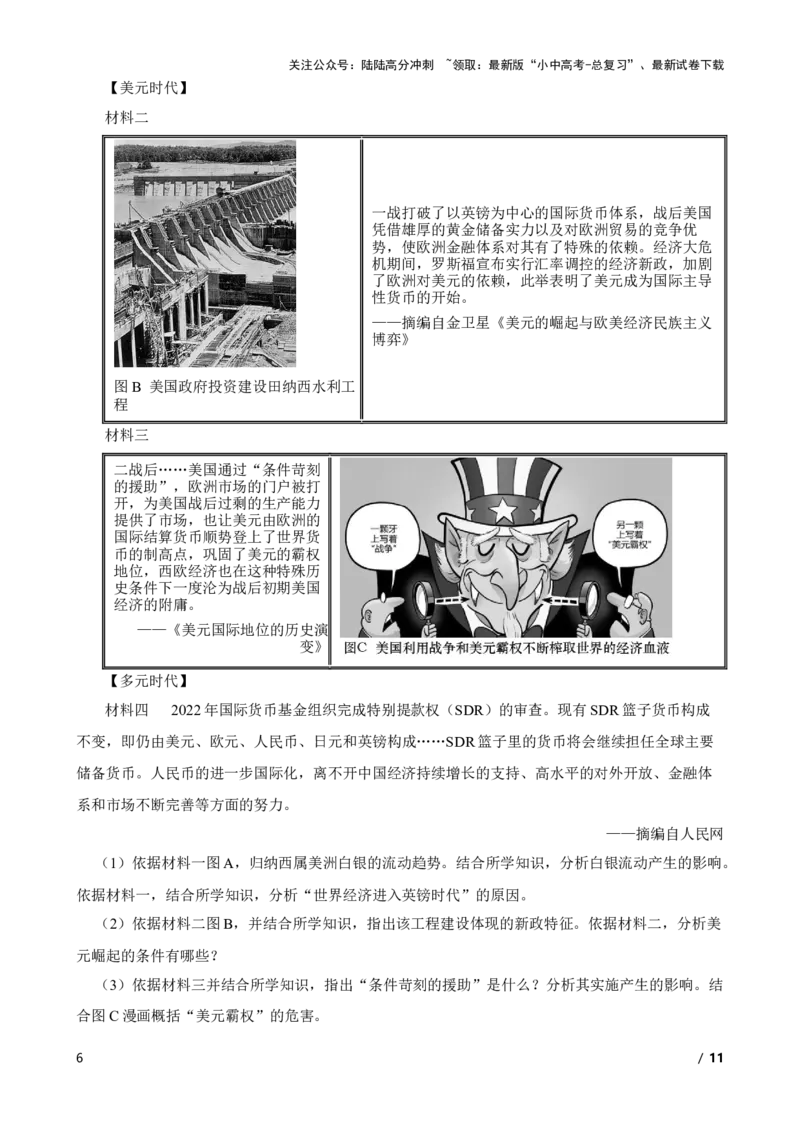 2025年中考历史一轮复习之经典好题单元练（三十二）&mdash;&mdash;经济大危机和第二次世界大战(学生版)_02中考总复习（2026版更新中）_06-历史-中考总复习_2025年中考复习资料