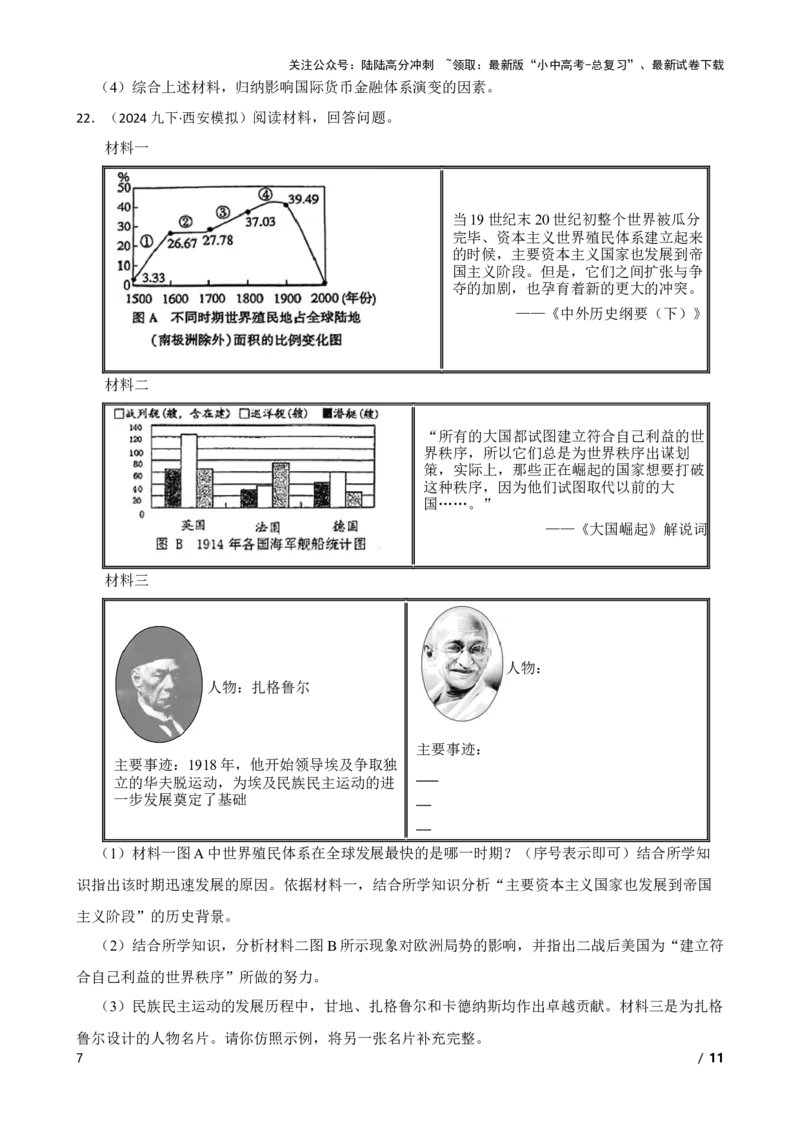 2025年中考历史一轮复习之经典好题单元练（三十二）&mdash;&mdash;经济大危机和第二次世界大战(学生版)_02中考总复习（2026版更新中）_06-历史-中考总复习_2025年中考复习资料
