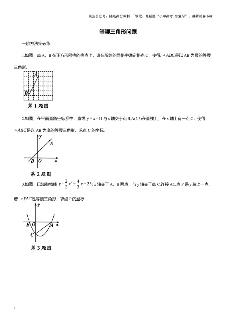 2025年中考数学专题复习：等腰三角形问题（含解析）_02中考总复习（2026版更新中）_02-数学-中考总复习_2025中考复习资料_2025年中考数学专题复习（通用版，含解析）