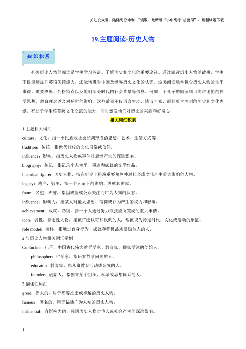 19.主题阅读-历史人物(解析版)_02中考总复习（2026版更新中）_03-英语-中考总复习_2025中考复习资料_2025年中考英语一轮复习阅读理解精讲精练(通用版)