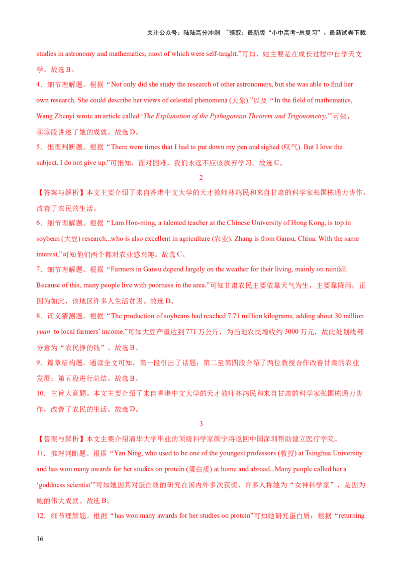 19.主题阅读-历史人物(解析版)_02中考总复习（2026版更新中）_03-英语-中考总复习_2025中考复习资料_2025年中考英语一轮复习阅读理解精讲精练(通用版)