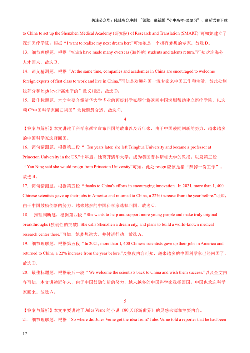 19.主题阅读-历史人物(解析版)_02中考总复习（2026版更新中）_03-英语-中考总复习_2025中考复习资料_2025年中考英语一轮复习阅读理解精讲精练(通用版)