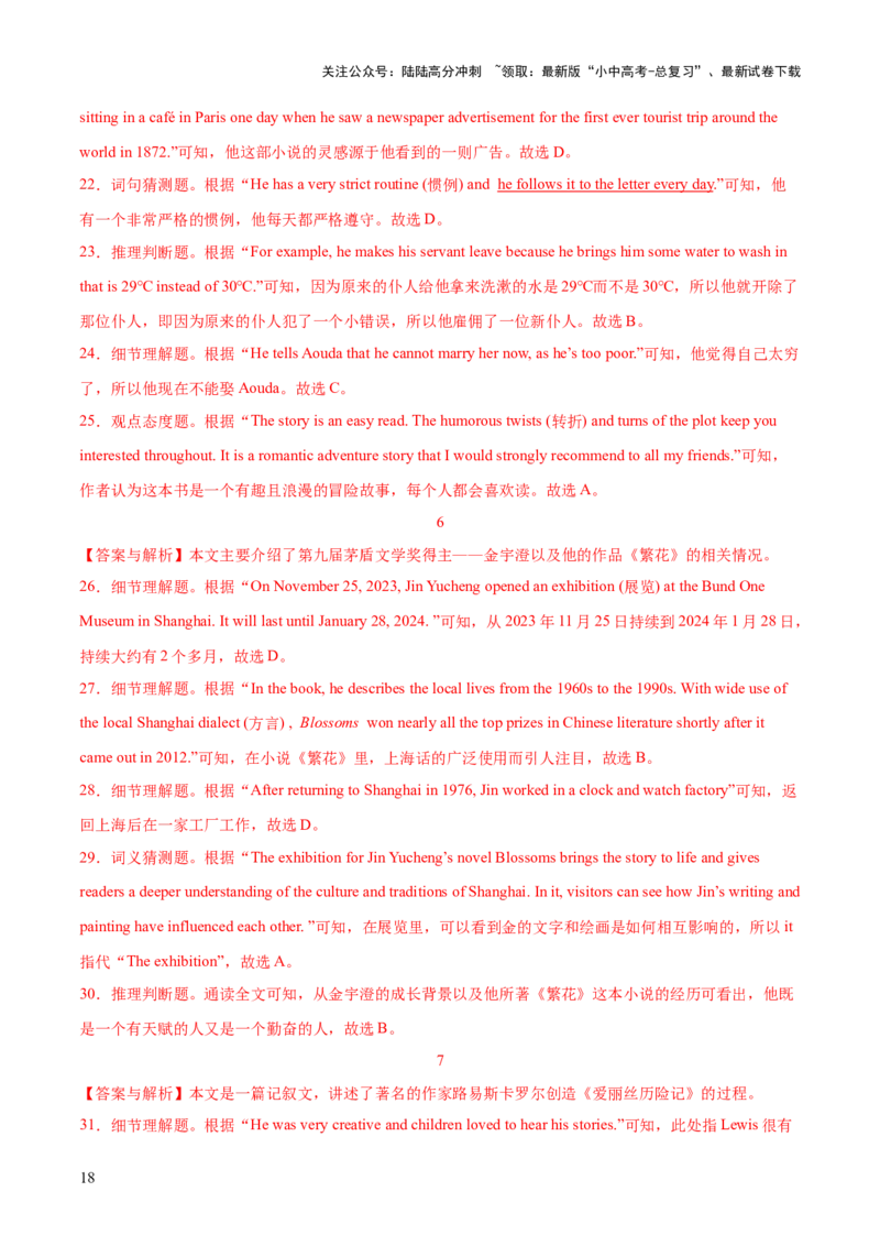 19.主题阅读-历史人物(解析版)_02中考总复习（2026版更新中）_03-英语-中考总复习_2025中考复习资料_2025年中考英语一轮复习阅读理解精讲精练(通用版)