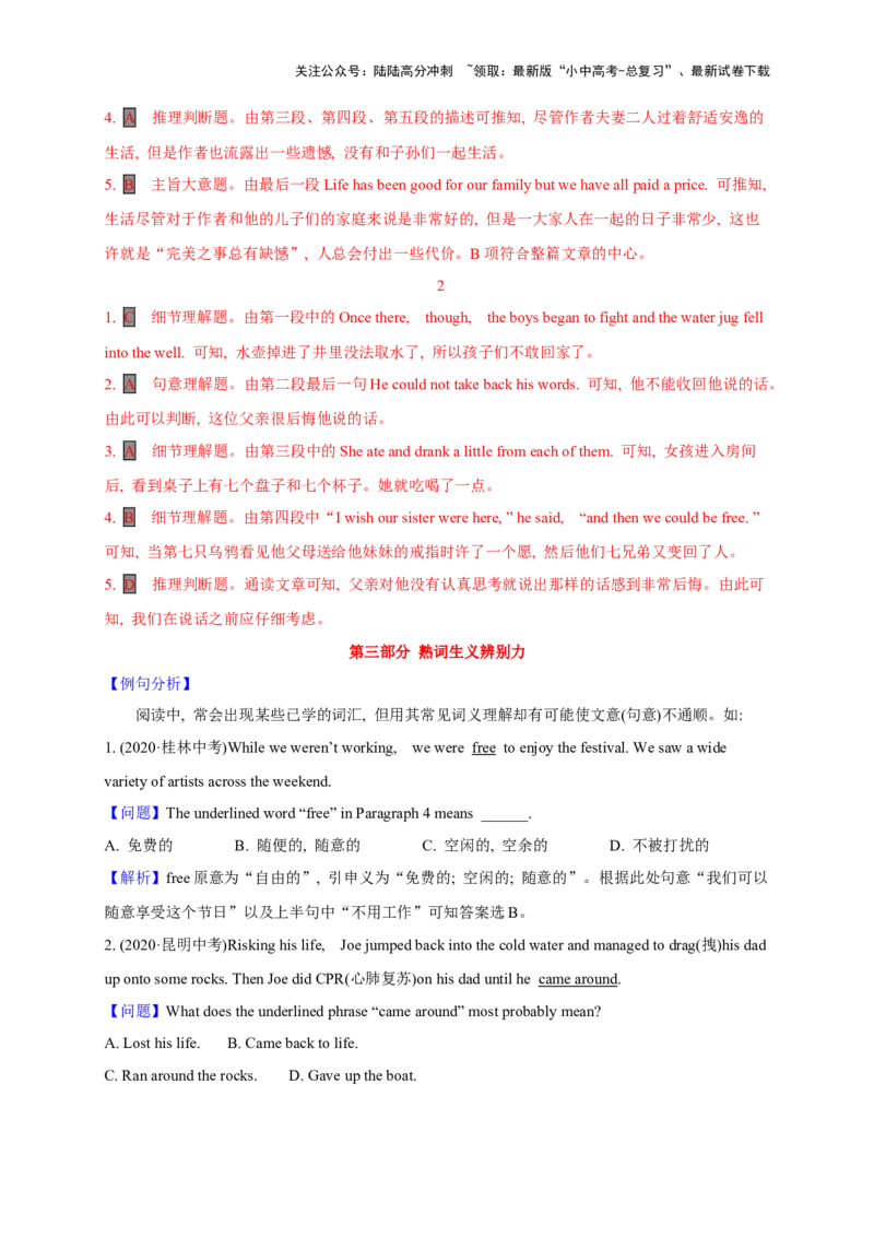 08.句法建构力(关键能力03)(解析版)-2024年中考一轮复习英语语篇解读能力考查梳理与巩固_02中考总复习（2026版更新中）_03-英语-中考总复习_2024年中考复习资料_一轮复习