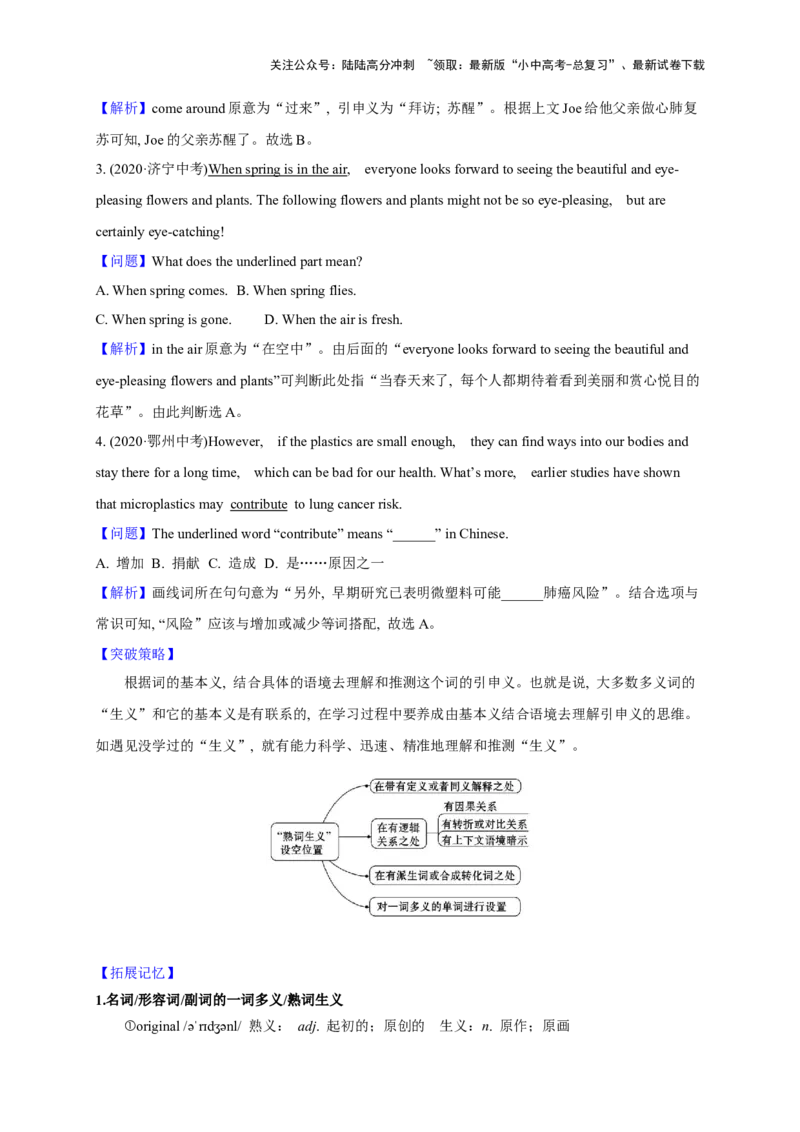 08.句法建构力(关键能力03)(解析版)-2024年中考一轮复习英语语篇解读能力考查梳理与巩固_02中考总复习（2026版更新中）_03-英语-中考总复习_2024年中考复习资料_一轮复习