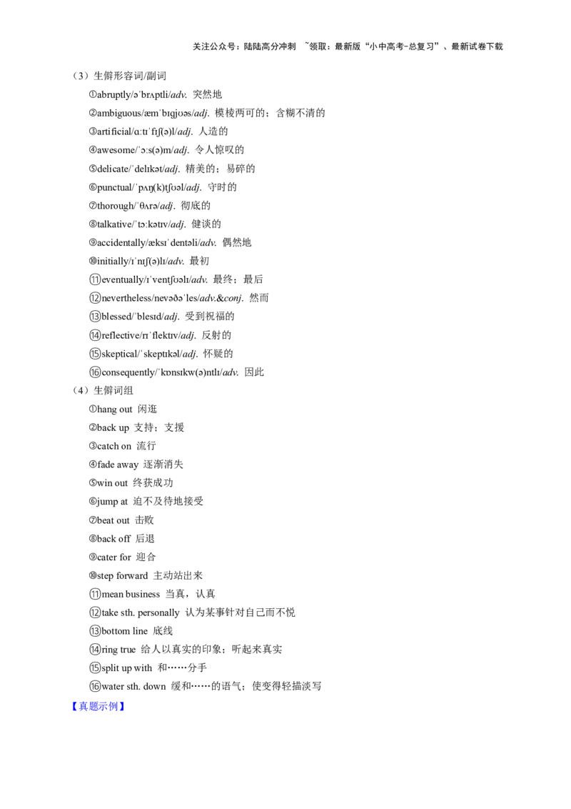 08.句法建构力(关键能力03)(解析版)-2024年中考一轮复习英语语篇解读能力考查梳理与巩固_02中考总复习（2026版更新中）_03-英语-中考总复习_2024年中考复习资料_一轮复习