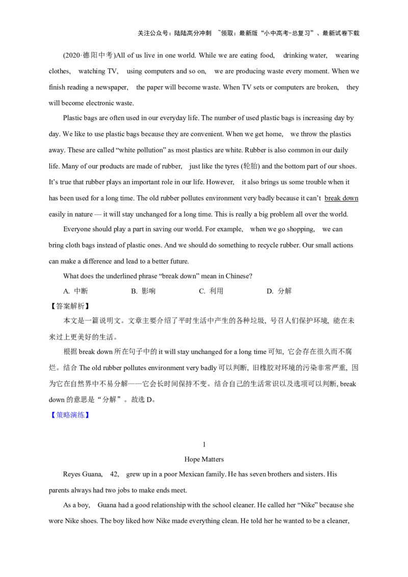 08.句法建构力(关键能力03)(解析版)-2024年中考一轮复习英语语篇解读能力考查梳理与巩固_02中考总复习（2026版更新中）_03-英语-中考总复习_2024年中考复习资料_一轮复习