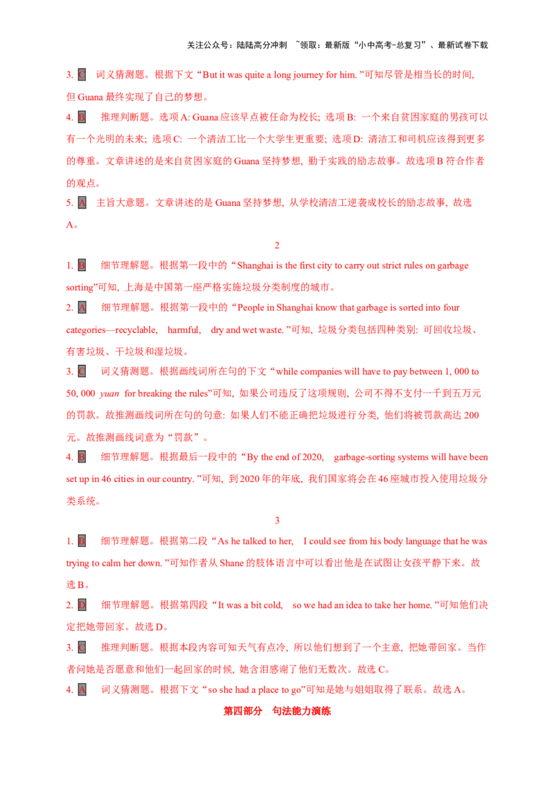 08.句法建构力(关键能力03)(解析版)-2024年中考一轮复习英语语篇解读能力考查梳理与巩固_02中考总复习（2026版更新中）_03-英语-中考总复习_2024年中考复习资料_一轮复习