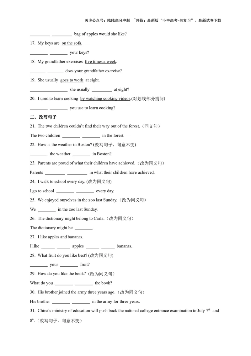 08.句法建构力(关键能力03)(解析版)-2024年中考一轮复习英语语篇解读能力考查梳理与巩固_02中考总复习（2026版更新中）_03-英语-中考总复习_2024年中考复习资料_一轮复习