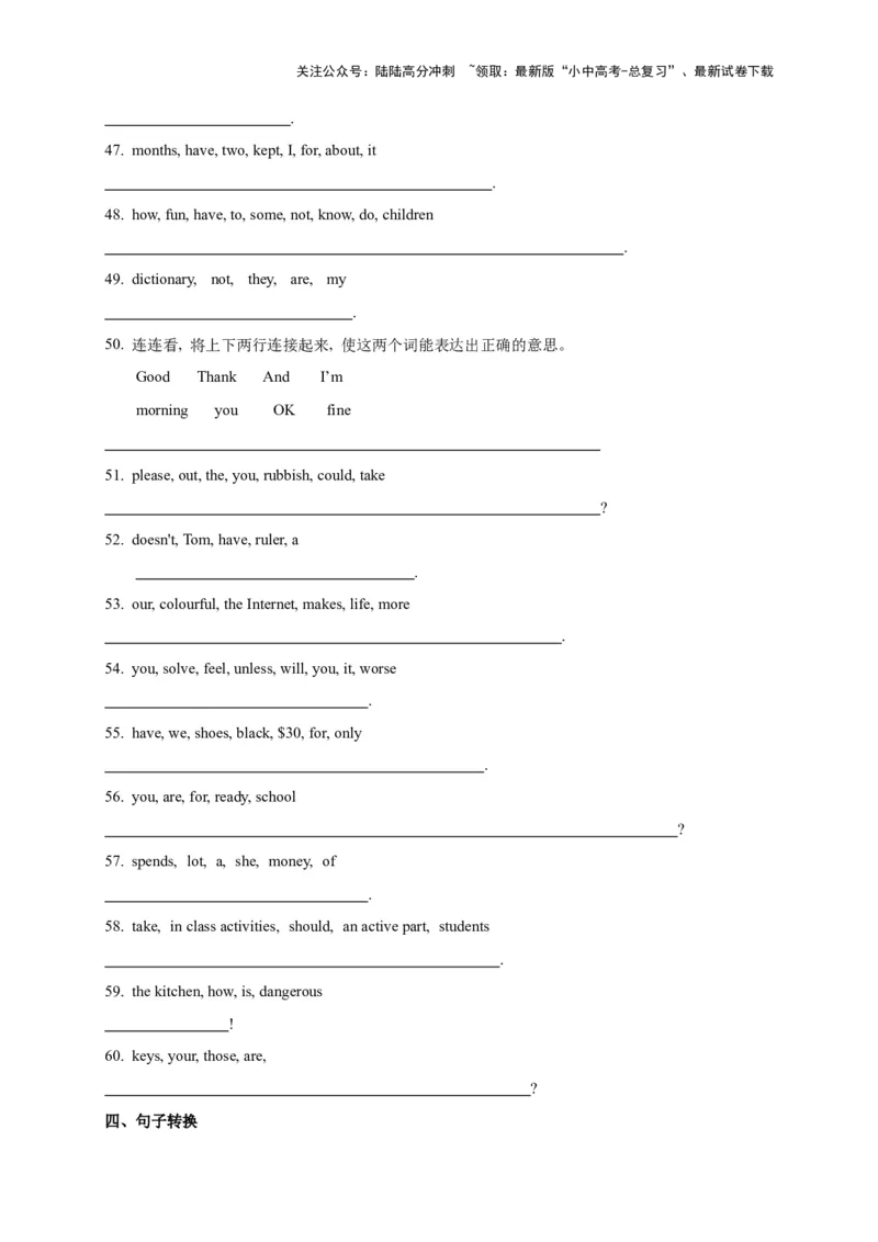 08.句法建构力(关键能力03)(解析版)-2024年中考一轮复习英语语篇解读能力考查梳理与巩固_02中考总复习（2026版更新中）_03-英语-中考总复习_2024年中考复习资料_一轮复习