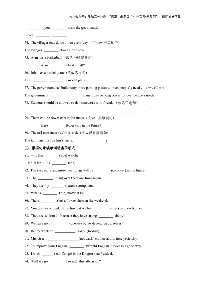 08.句法建构力(关键能力03)(解析版)-2024年中考一轮复习英语语篇解读能力考查梳理与巩固_02中考总复习（2026版更新中）_03-英语-中考总复习_2024年中考复习资料_一轮复习