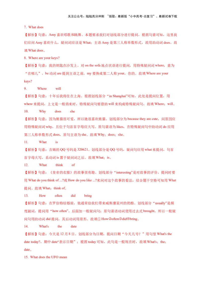 08.句法建构力(关键能力03)(解析版)-2024年中考一轮复习英语语篇解读能力考查梳理与巩固_02中考总复习（2026版更新中）_03-英语-中考总复习_2024年中考复习资料_一轮复习