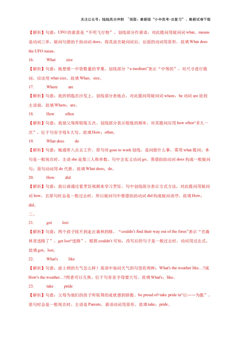08.句法建构力(关键能力03)(解析版)-2024年中考一轮复习英语语篇解读能力考查梳理与巩固_02中考总复习（2026版更新中）_03-英语-中考总复习_2024年中考复习资料_一轮复习