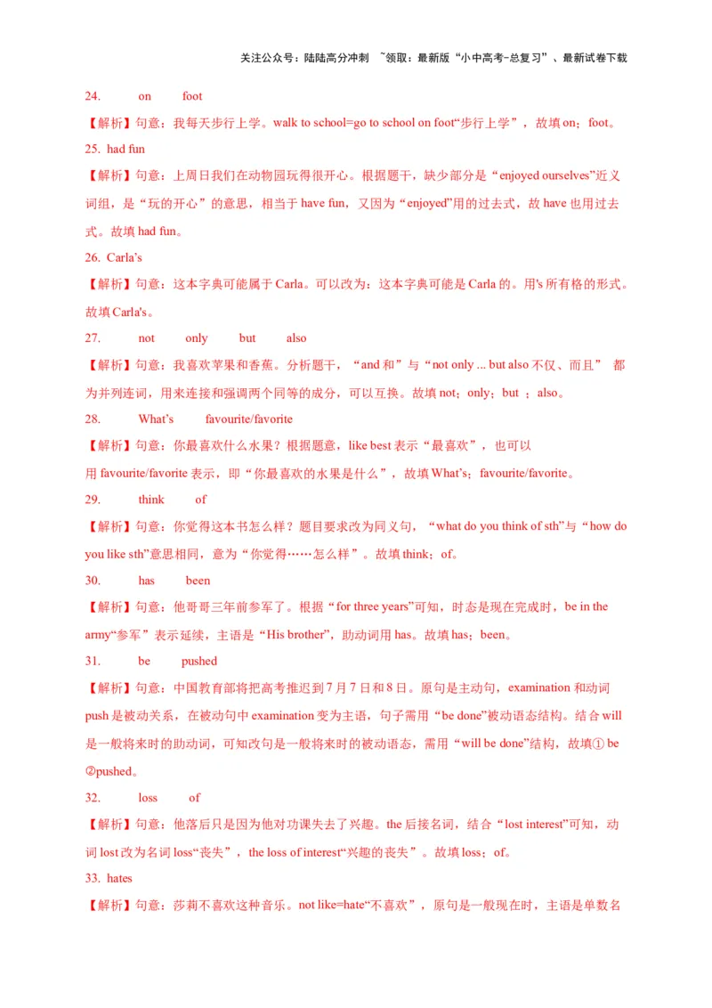 08.句法建构力(关键能力03)(解析版)-2024年中考一轮复习英语语篇解读能力考查梳理与巩固_02中考总复习（2026版更新中）_03-英语-中考总复习_2024年中考复习资料_一轮复习