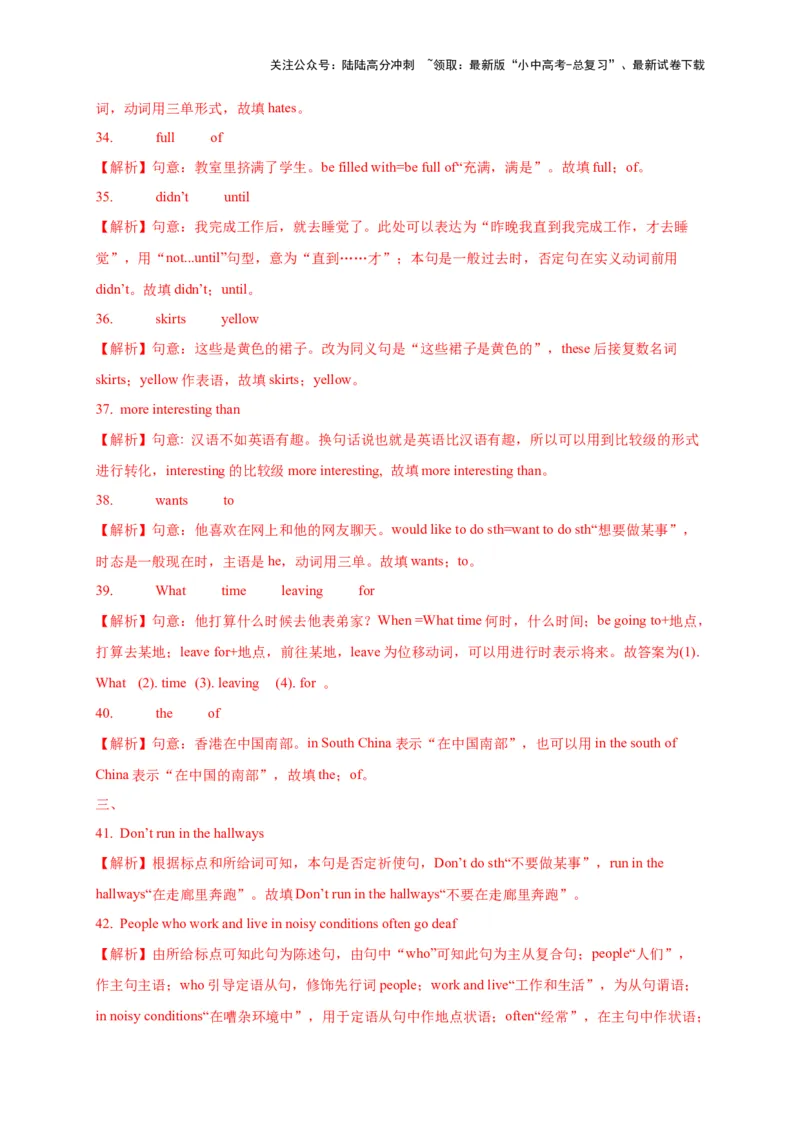 08.句法建构力(关键能力03)(解析版)-2024年中考一轮复习英语语篇解读能力考查梳理与巩固_02中考总复习（2026版更新中）_03-英语-中考总复习_2024年中考复习资料_一轮复习