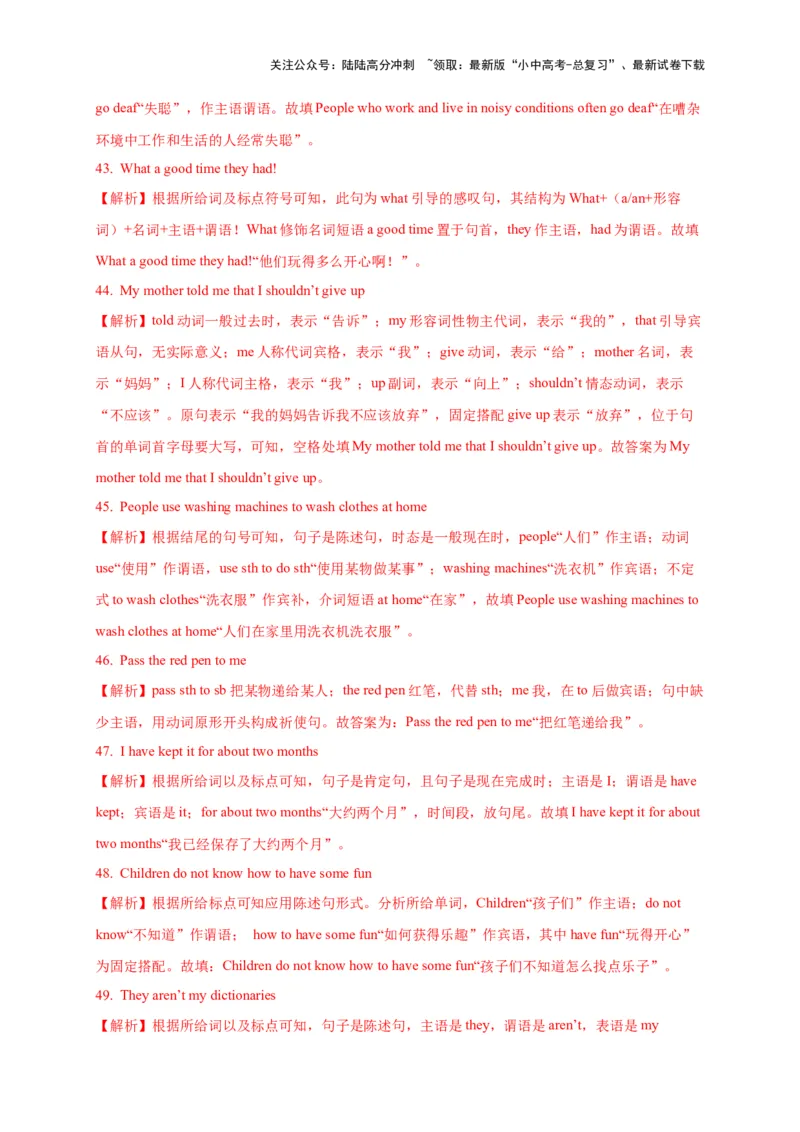 08.句法建构力(关键能力03)(解析版)-2024年中考一轮复习英语语篇解读能力考查梳理与巩固_02中考总复习（2026版更新中）_03-英语-中考总复习_2024年中考复习资料_一轮复习