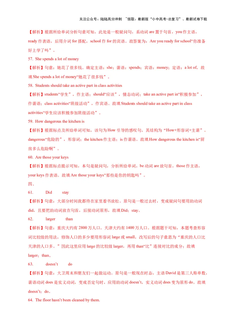 08.句法建构力(关键能力03)(解析版)-2024年中考一轮复习英语语篇解读能力考查梳理与巩固_02中考总复习（2026版更新中）_03-英语-中考总复习_2024年中考复习资料_一轮复习