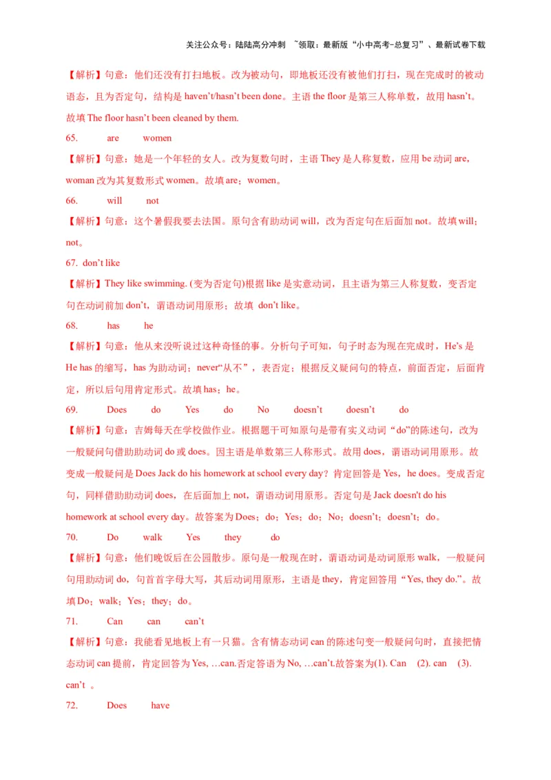 08.句法建构力(关键能力03)(解析版)-2024年中考一轮复习英语语篇解读能力考查梳理与巩固_02中考总复习（2026版更新中）_03-英语-中考总复习_2024年中考复习资料_一轮复习